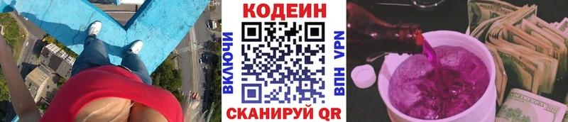 Кодеиновый сироп Lean Purple Drank  Купить  Томилино 